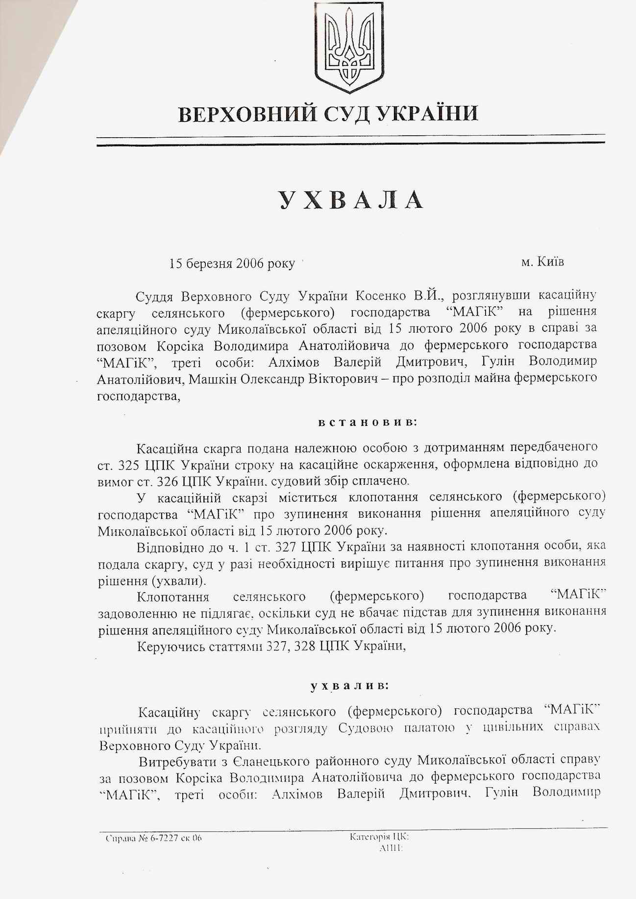 Ухвала ВСУ від 15 березня 2006 року