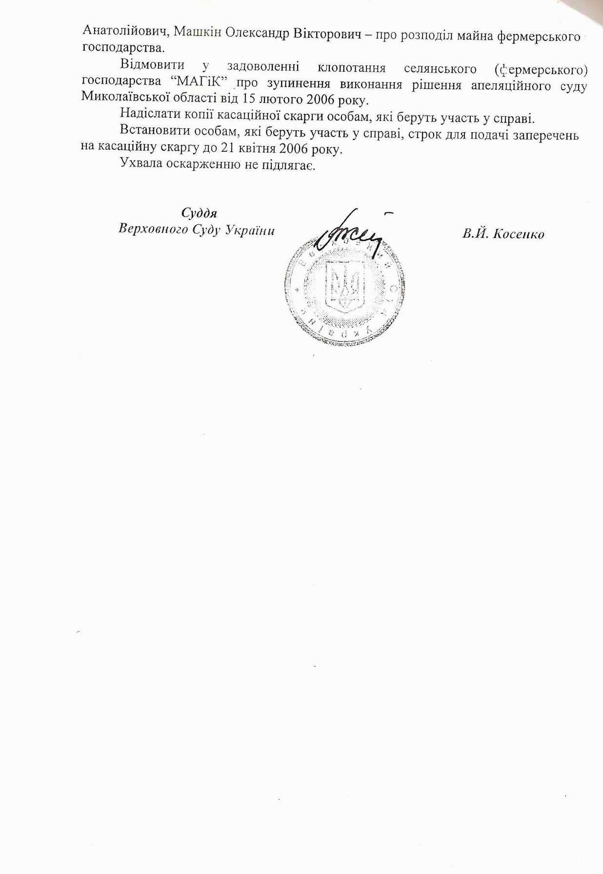 Ухвала ВСУ від 15 березня 2006 року (продовження)