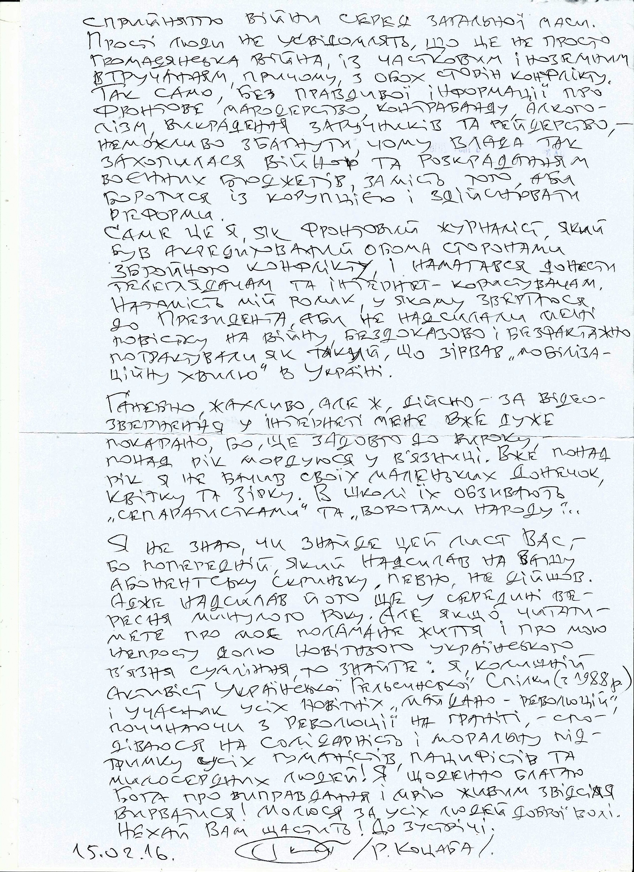 Лист Руслана Коцаби Євгену Захарову