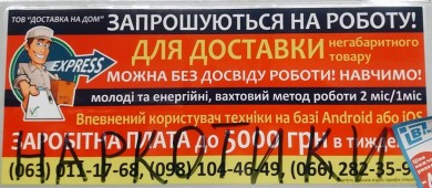 «Обережно — торгівля людьми!»