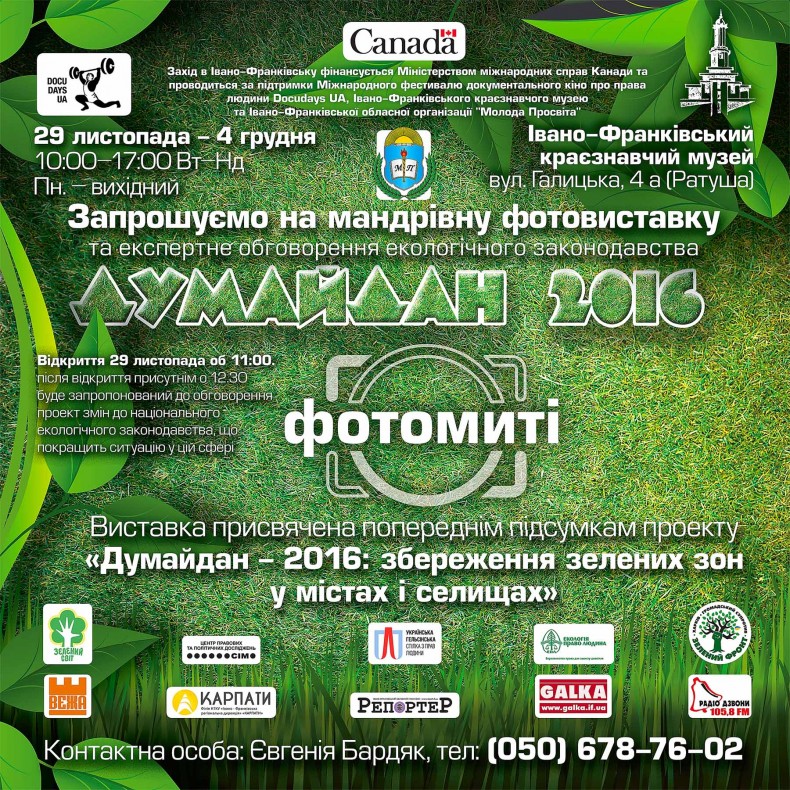 «Думайдан – 2016: фотомиті» у Івано-Франківську