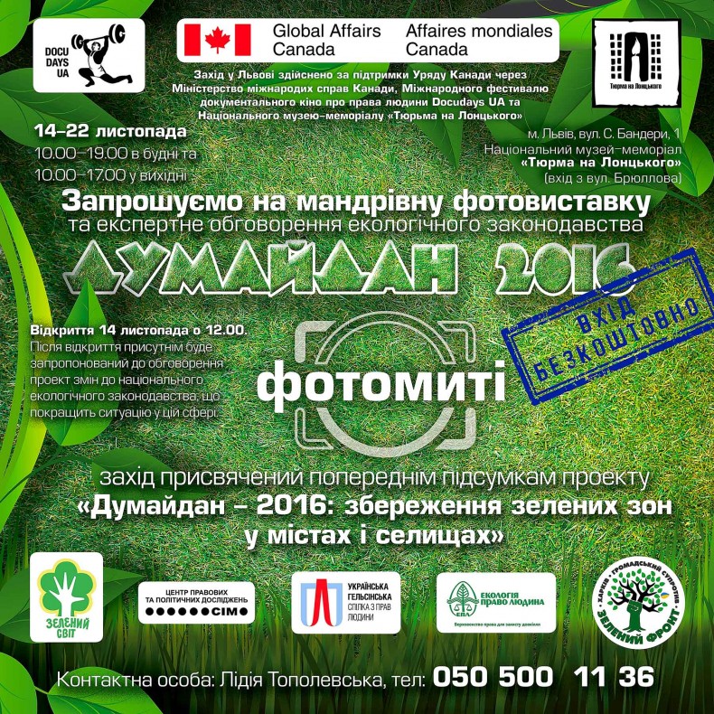 Виставка «Думайдан – 2016: фотомиті» у Львові