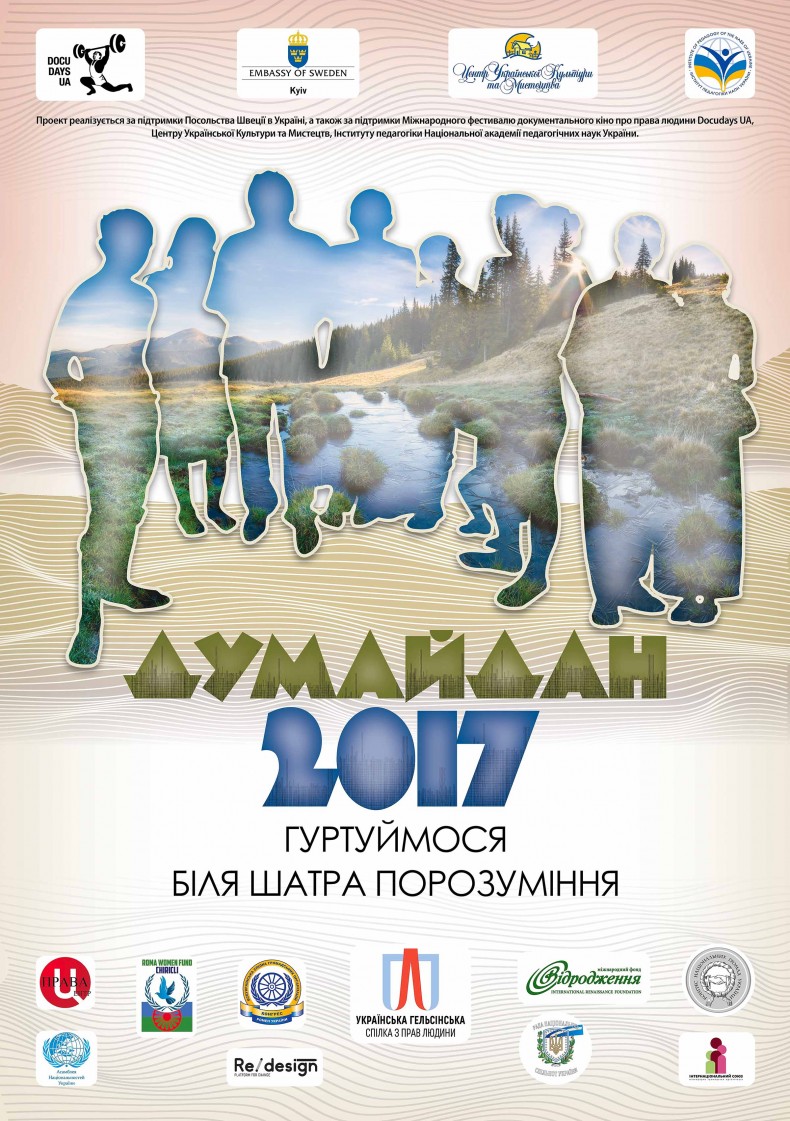 «Думайдан — 2017: гуртуймося біля шатра порозуміння»