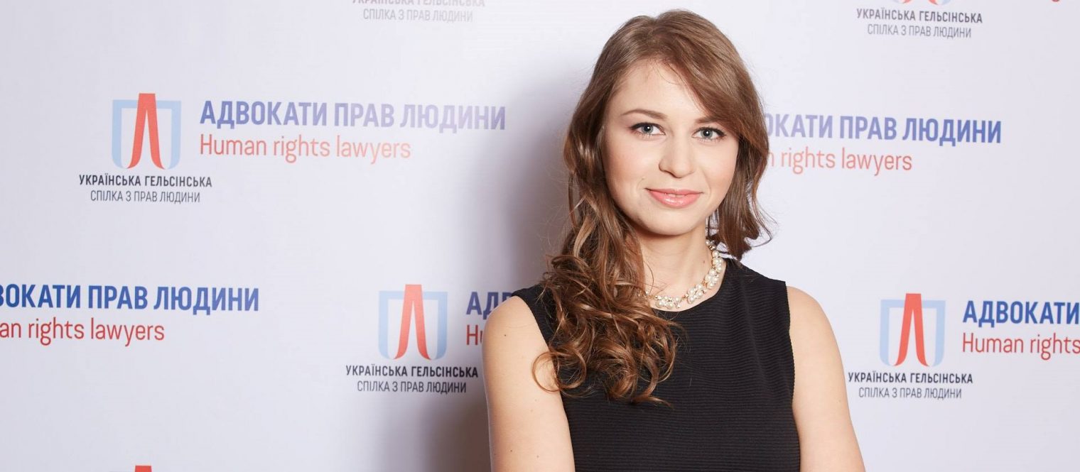Юристка Олена Проценко: «У сфері прав людини найкраще навчання – це практика»
