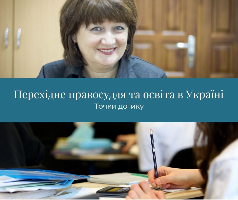 Унеможливити повторення збройного конфлікту допоможе освіта. Що робити державі?
