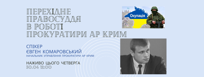 Вебінар “Перехідне правосуддя в роботі Прокуратури АРК”