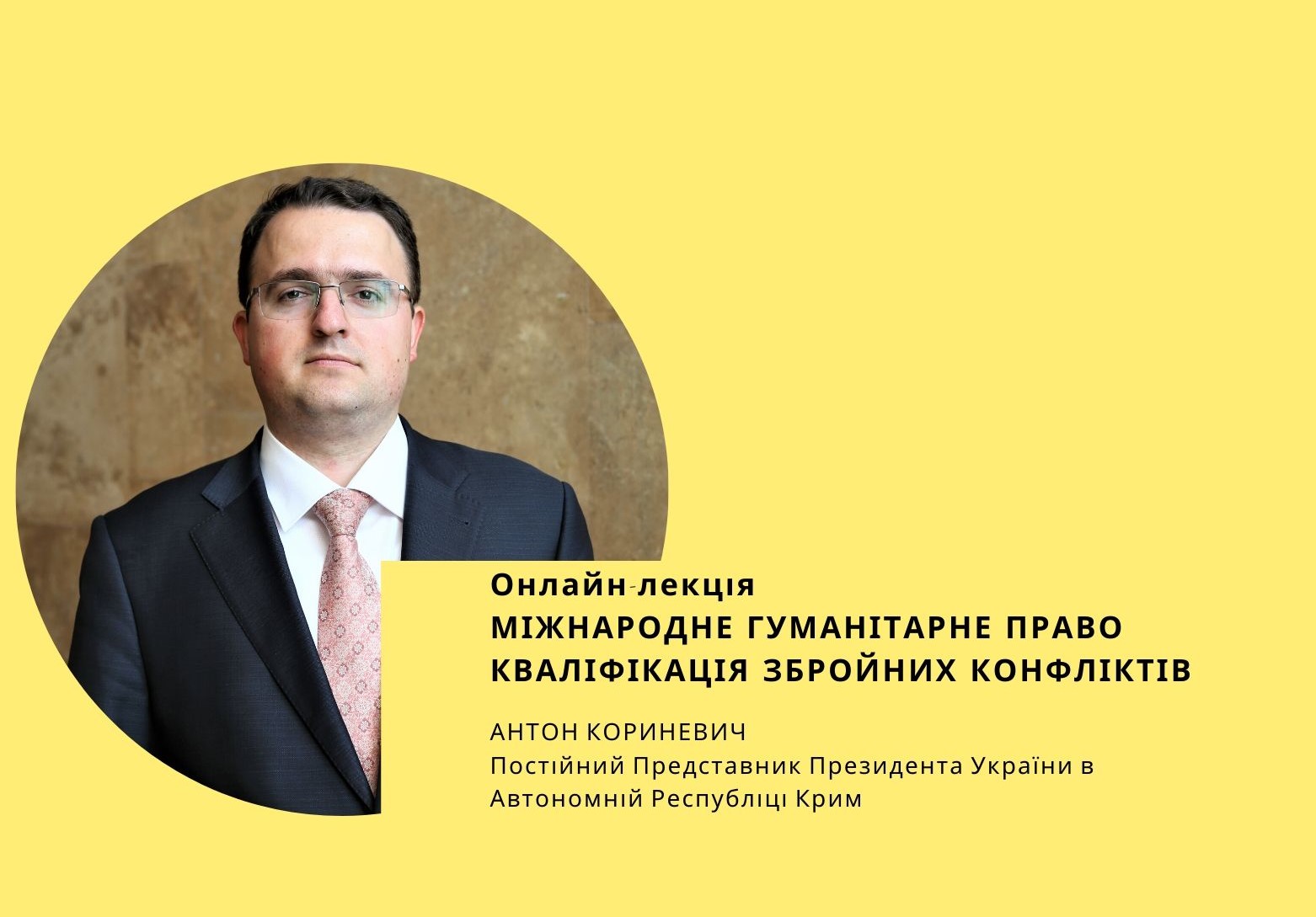Вебінар “Міжнародне гуманітарне право. Збройні конфлікти”