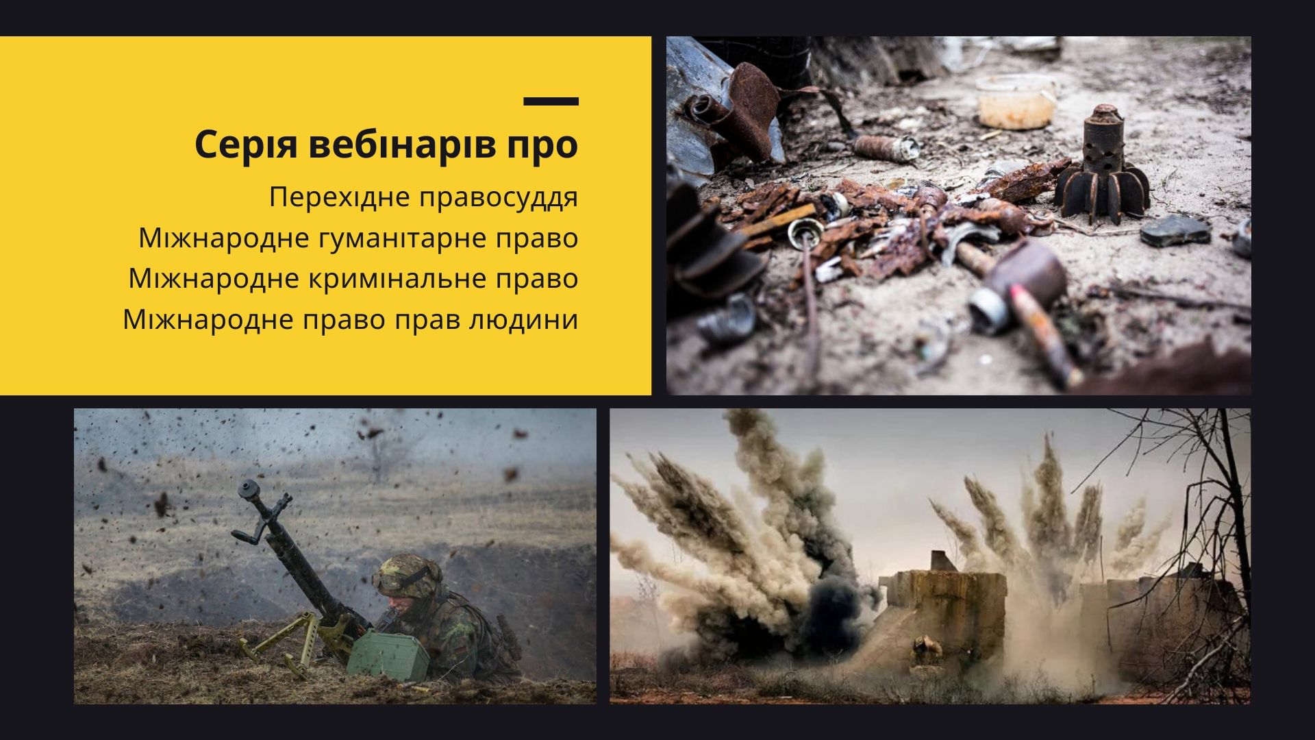 12 причин переглянути 12 вебінарів про перехідне правосуддя