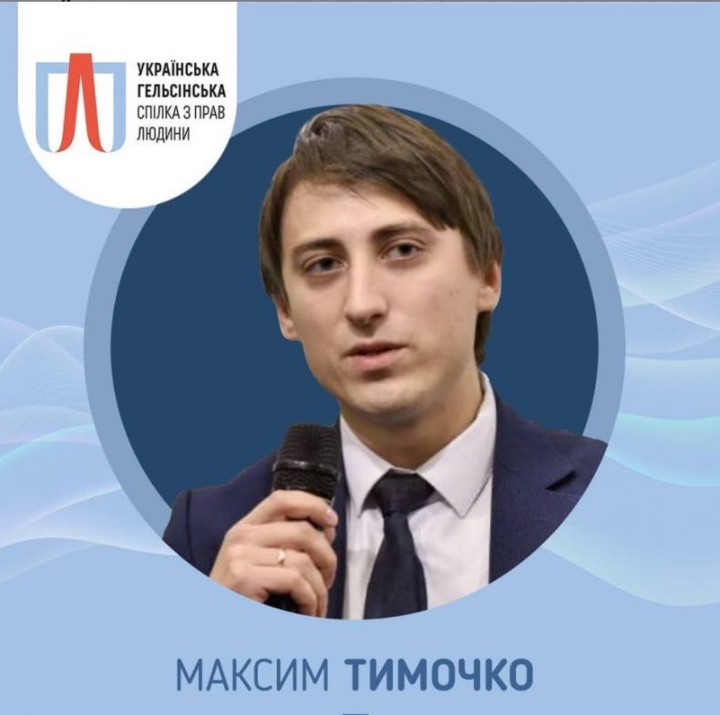 Окупований Крим: стратегія захисту права власності. Вебінар