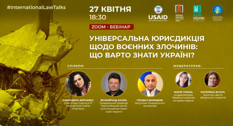 Універсальна юрисдикція щодо воєнних злочинів: що варто знати Україні?