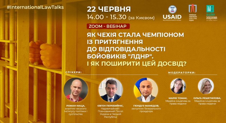 Вебінар “Як Чехія стала чемпіоном із притягнення до відповідальності бойовиків “ЛДНР”. І як поширити цей досвід?”