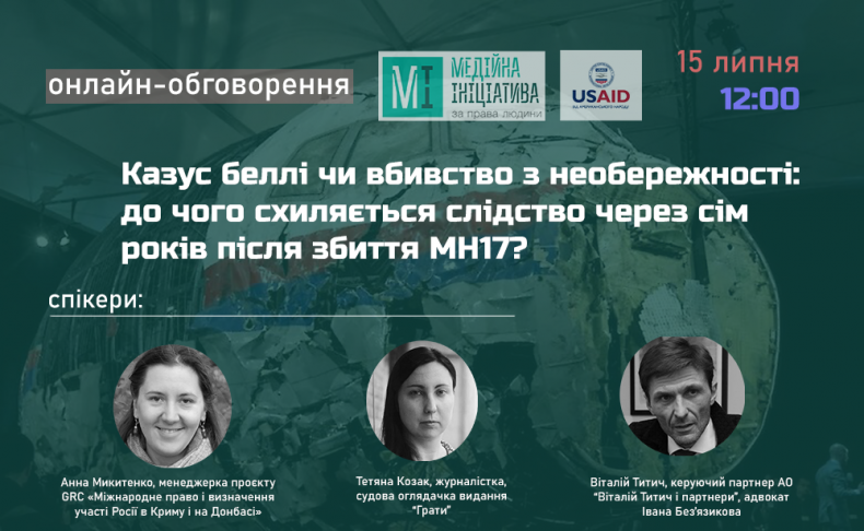 Казус беллі чи вбивство з необережності: до чого схиляється слідство через сім років після сбиття МН 17? Онлайн – обговорення