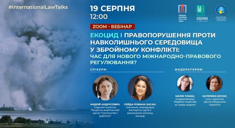 Вебінар “Екоцид і правопорушення проти навколишнього середовища у збройному конфлікті: час для нового міжнародно-правового регулювання?”