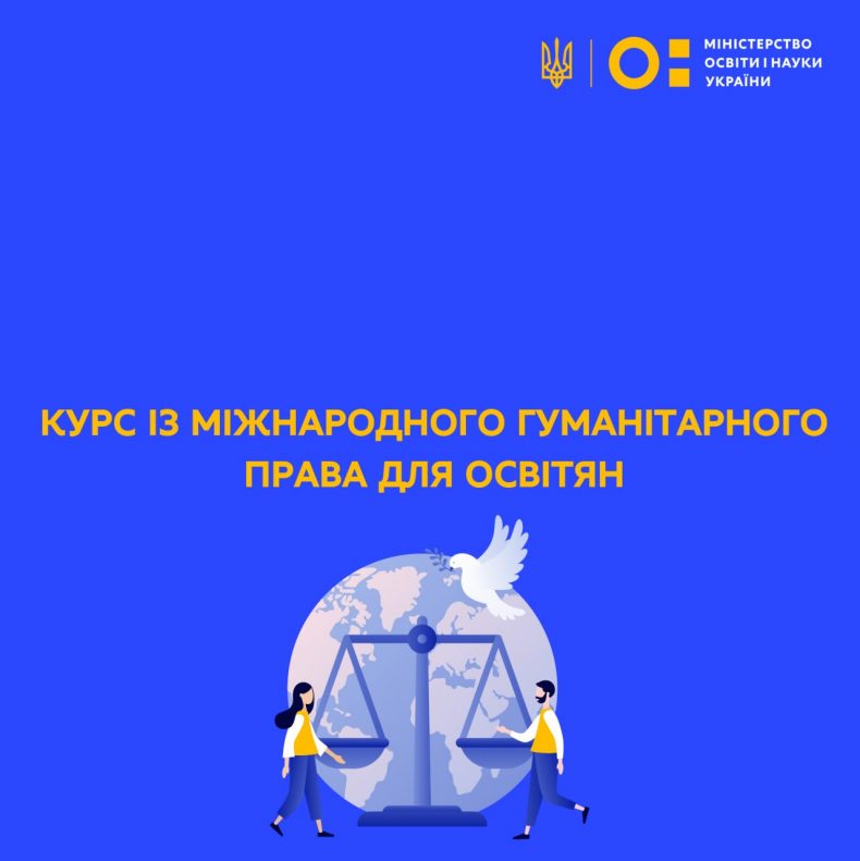 УГСПЛ у партнерстві з МОН оголошує набір на останні 4 групи експрес—курса для освітян з МГП