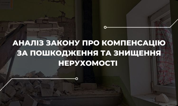 Пошкоджені та знищені будівлі: чи відновлювати, якщо триває кримінальне провадження?