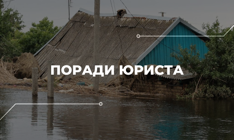 Як довести факт смерті через затоплення на тимчасово окупованих територіях?