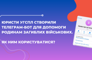Бот, що допоможе скласти заяву до суду про встановлення факту смерті зниклого військового