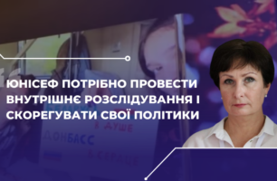 ЮНІСЕФ співфінансував перебування українських дітей у таборах Білорусі. Як це можливо?