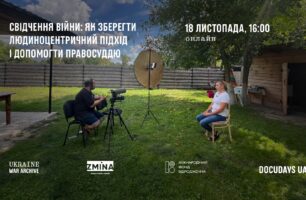 Свідчення війни: як зберегти людиноцентричний підхід і допомогти правосуддю — вебінар від Архіву Війни, 18 листопада о 16:00