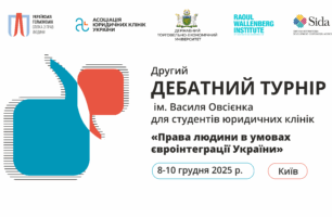 Стартувала реєстрація на Дебатний турнір ім. Василя Овсієнка для клініцистів 