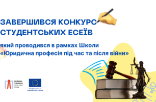 Завершився ІІІ етап Школи для студентства — Конкурс студентських есеїв