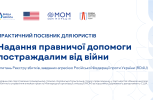 Як подати заяву до Реєстру збитків для України (RD4U): покрокова інструкція для юристів